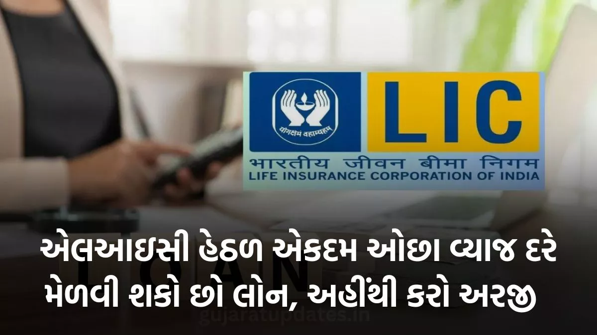 Loan Against LIC Policy 2024