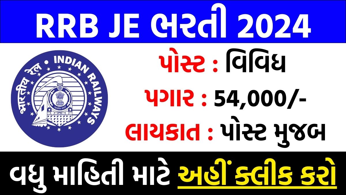 RRB JE Recruitment 2024