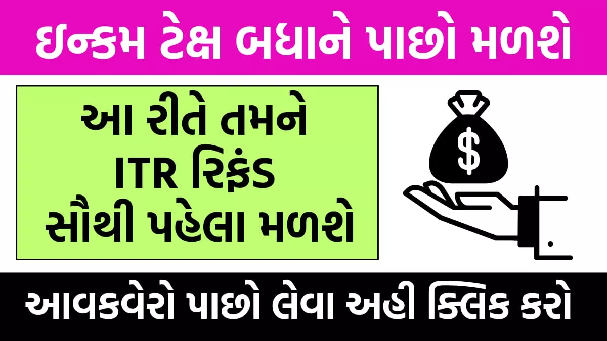 ITR Return 2024 | ITR રિટર્ન